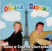 2005г. Облака Парижа