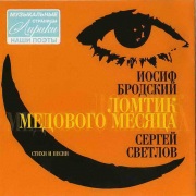 2006г. Ломтик Медового Месяца