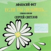 2006г. Если ты любишь