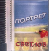 1999г. Портрет