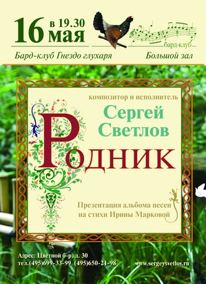 Презентация альбома песен на стихи  ...