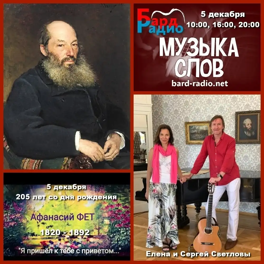 К юбилею Афанасия Фета 5 декабря 2025 года