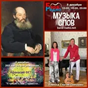 К юбилею Афанасия Фета: 'Я пришел к тебе с приветом' (К юбилею Афанасия Фета 5 декабря 2025 года) К юбилею Афанасия Фе…